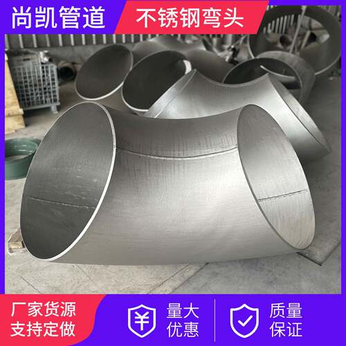 304 316L 310 321 2205 2057不锈钢双相钢无缝直缝大口径对焊弯头