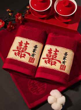 结婚红色毛巾一对新婚情侣陪嫁回礼品喜字洗脸巾家用婚庆用品大全