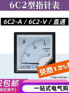 6C2-DC10V 15V 30V 50V直流电压表直通电流表5A 20A指针式测量表