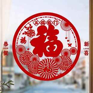 2026马年福字植绒窗花新年春节过年装饰玻璃贴纸静电贴百货年画