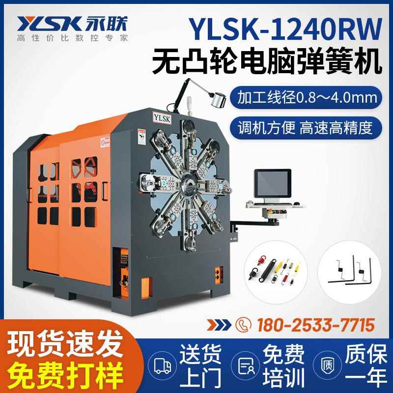 供应YLSK1240RW无凸轮电脑弹簧机0.8-4mm汽车悬架异形弹簧卷簧机