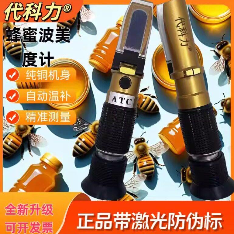 代科力蜂蜜波美度测量仪 铜芯浓度计测糖折光仪 中国大陆制