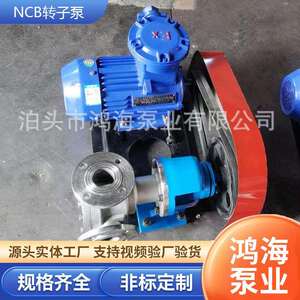 NCB高粘度泵液体输送泵食品卫生泵肉酱不锈钢转子泵高粘度树脂泵