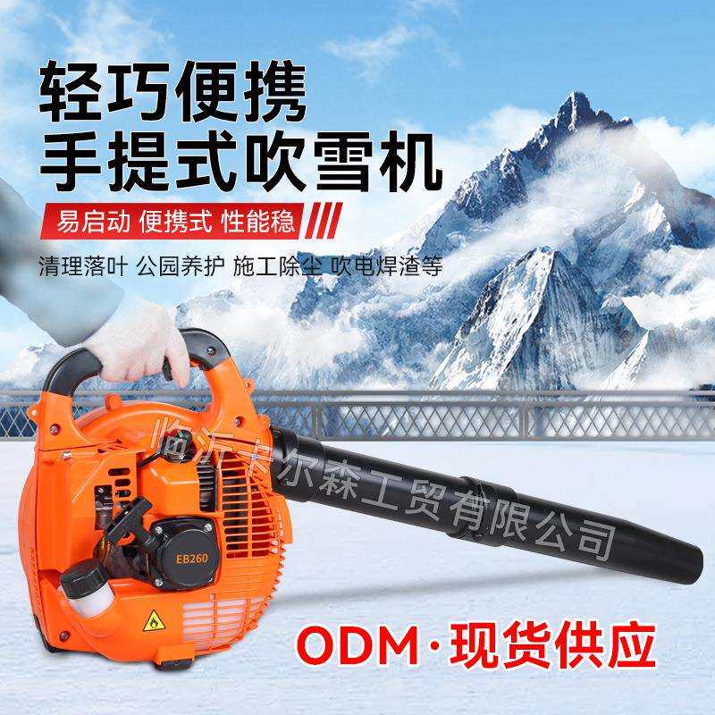 手提式汽油吹风机eb260二冲程鼓风机大功率吹雪机风力落叶除尘渣