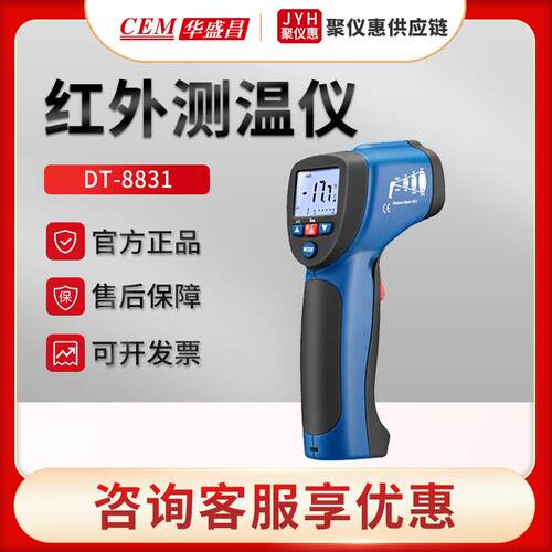华盛昌DT-8831/DT-8832/DT-8855型 手持式红外测温仪