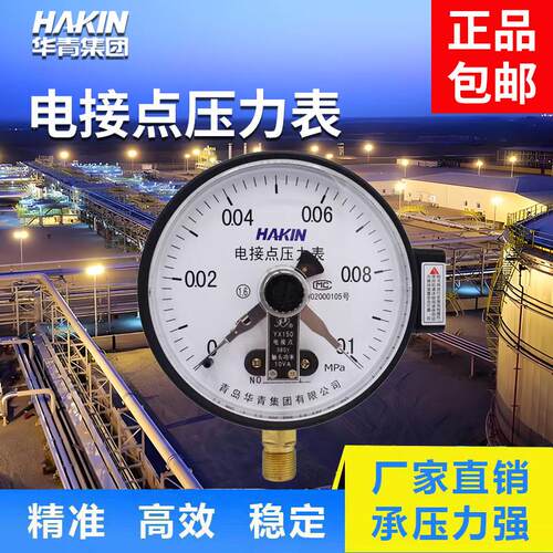 HAKIN青岛华青电接点压力表24v220v380v电接点压力表YX150电接点