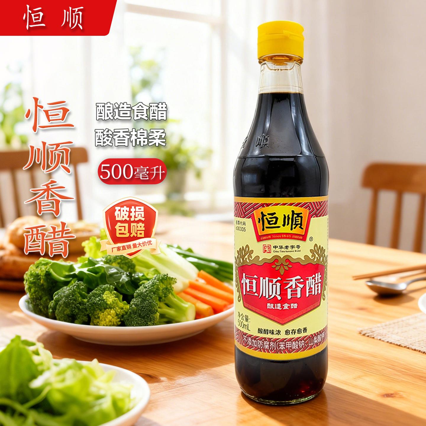 恒顺香醋500ml家用瓶装炒菜凉拌饺子蘸料醋食用醋陈醋酿造食醋