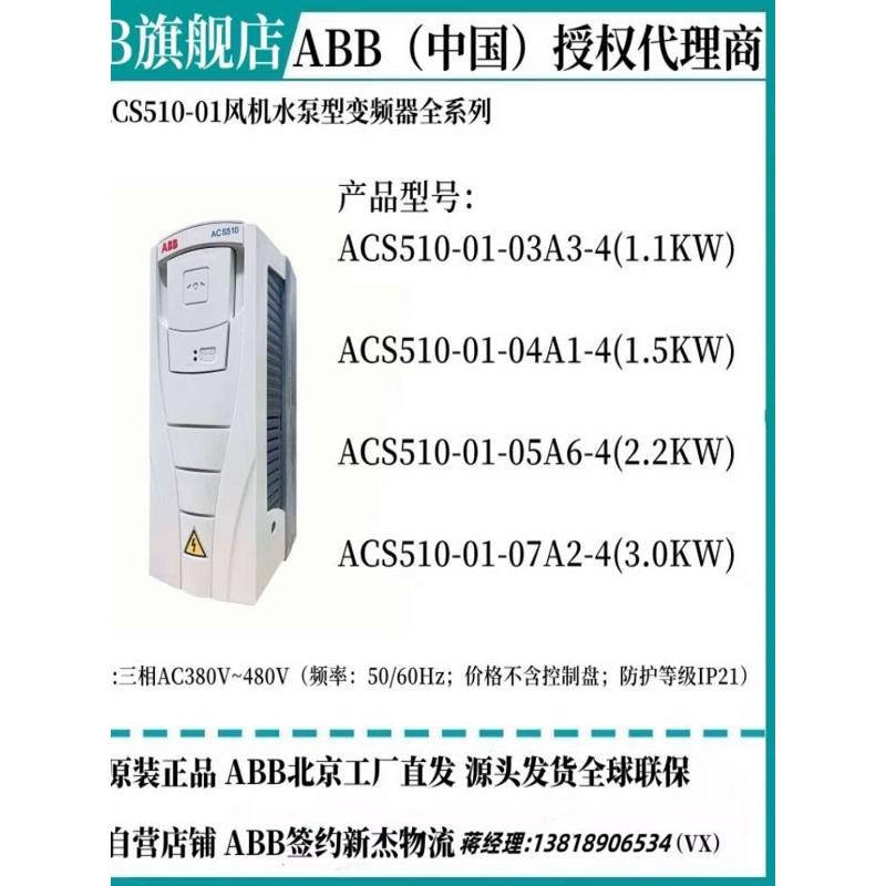 ABB变频器ACS510-01-03A3/04A1/05A6/07A2/09A4/012A/017A-4+B055