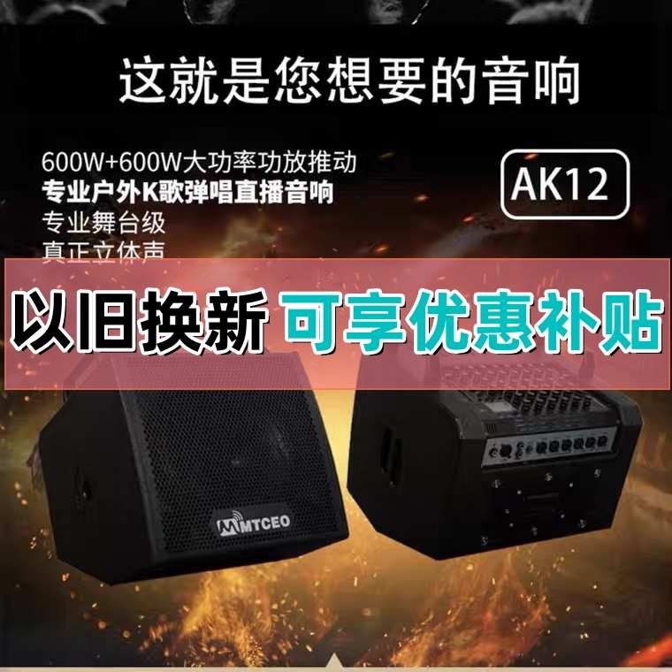 马田总裁AK12 AK15户外大功率音响直播唱歌路演乐器演奏蓝牙音箱
