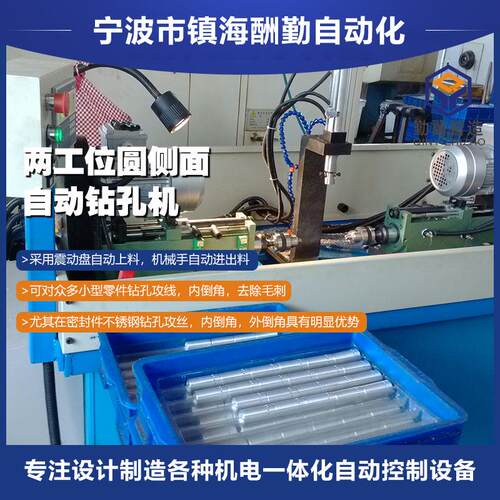 厂家直供两工位圆侧面自动钻孔机钻孔倒内外角机铝阀芯小孔钻