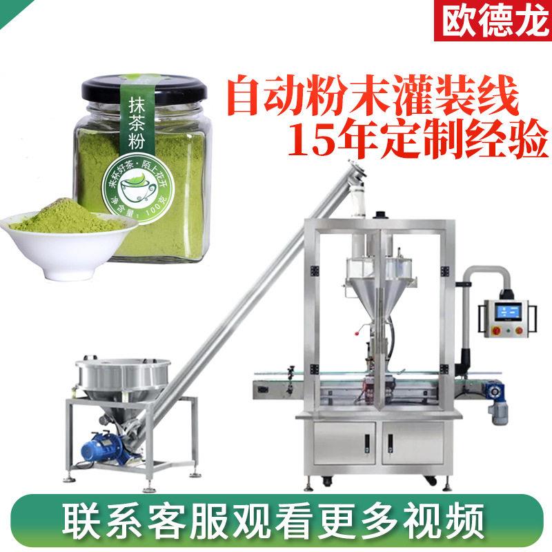 玻璃烘培粉装机冲饮食用可可粉灌装机定制抹茶粉灌装机