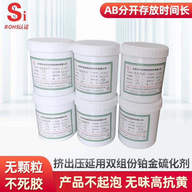 厂家挤出压延用双组份铂金硫化剂高抗黄透明挤出铂金硫化剂