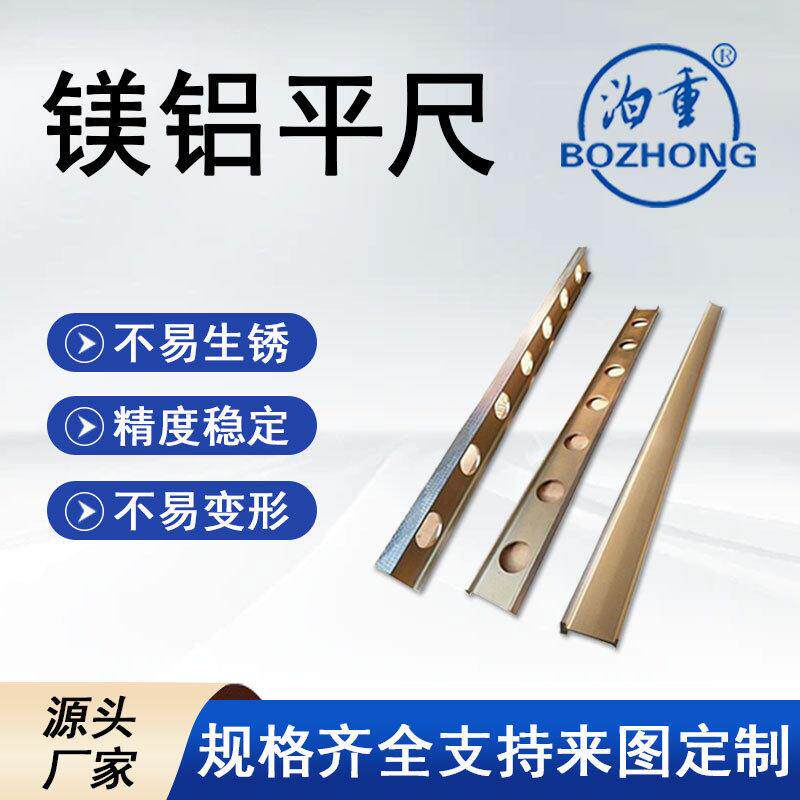 镁铝平尺精度便携镁铝轻型合金工字型平尺厂家现货直销