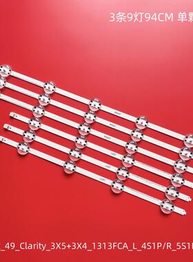 适用49寸Arcelik_49_Clarity_3X5+3X4_1313FCA_L_4S1P/R_5S1P灯条