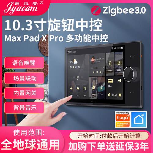 涂鸦智能家居旋钮十寸中控屏内置ZigBee网关无线背景音乐主机系统