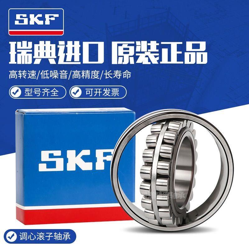 SKF进口轴承22207 22208 22209 22210 22211 22212 E CA CC/W33