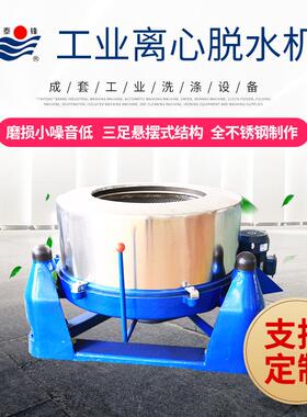 工业离心脱水机纺织品印染水冼机废丝棉花浸泡550.800.1200kg