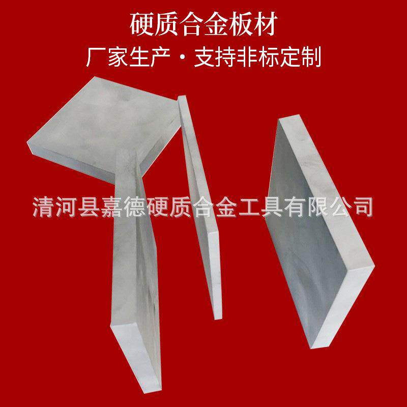 嘉德现货 YG8硬质合金板 钨钢型材 钨钴合金碳化钨板条