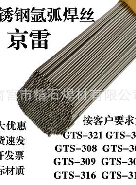 GTS-309MoL不锈钢TIG焊丝ER309LMo不锈钢氩弧焊丝
