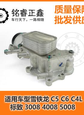 1.6T机油格底座机油滤芯支架9806506180适用标致雪铁龙C5C6C4L408