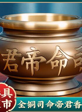 家用纯铜香炉司命帝君香薰炉灶王爷潮汕拜老爷拜神鼎炉上香插香炉
