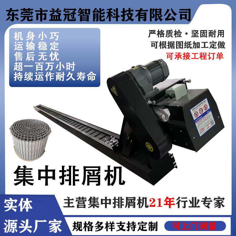 厂家推荐小型冲钻床运输废料链板车削加工中心排屑机碳钢材质