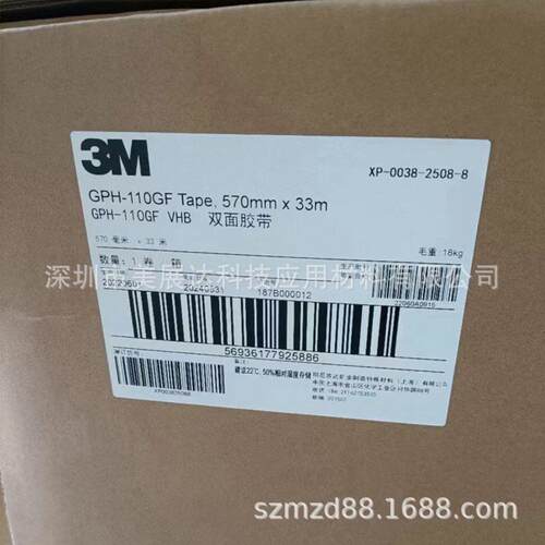 3MGPH110GF新版灰色VHB 耐温230度厚度110um防水泡棉双面胶冲形