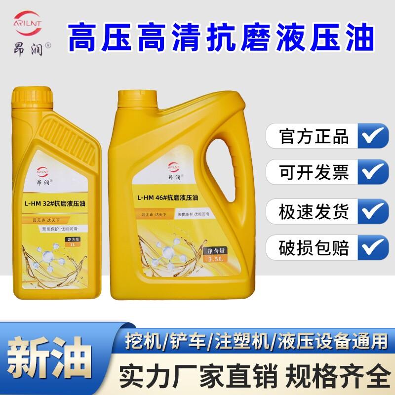 正品46号抗磨液压油L-HM32高压高清白油堆高机尾板液压系统小瓶
