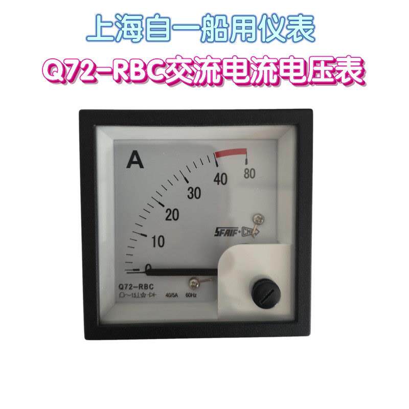 工厂货源上海自一船用仪表Q144-RZC交流电流电压表指针式船用电表