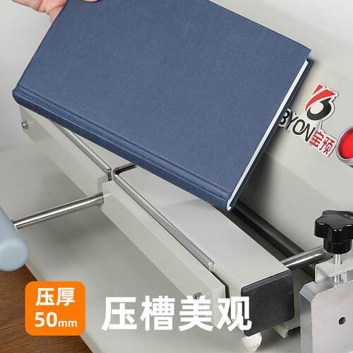 宝宝预书预500C压槽机桌面压A4精装痕相册硬壳压槽书壳封皮翻线式