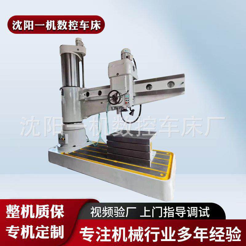 沈阳厂家直供Z080×20液压摇臂钻大钻孔直径液压锁紧变速立式
