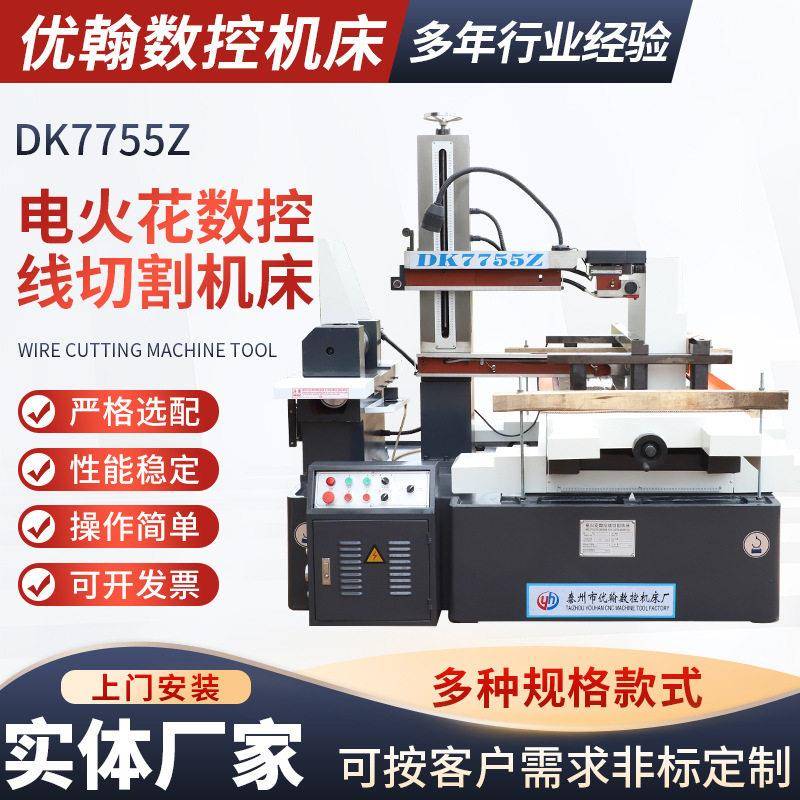 切割机床DK7755Z电火花数控线切割机床厂家供应机械加工切割机床
