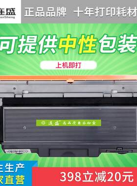连盛适用LT333粉盒 LJ3303DN硒鼓LD333 LJ3803DN 打印机墨粉LT333