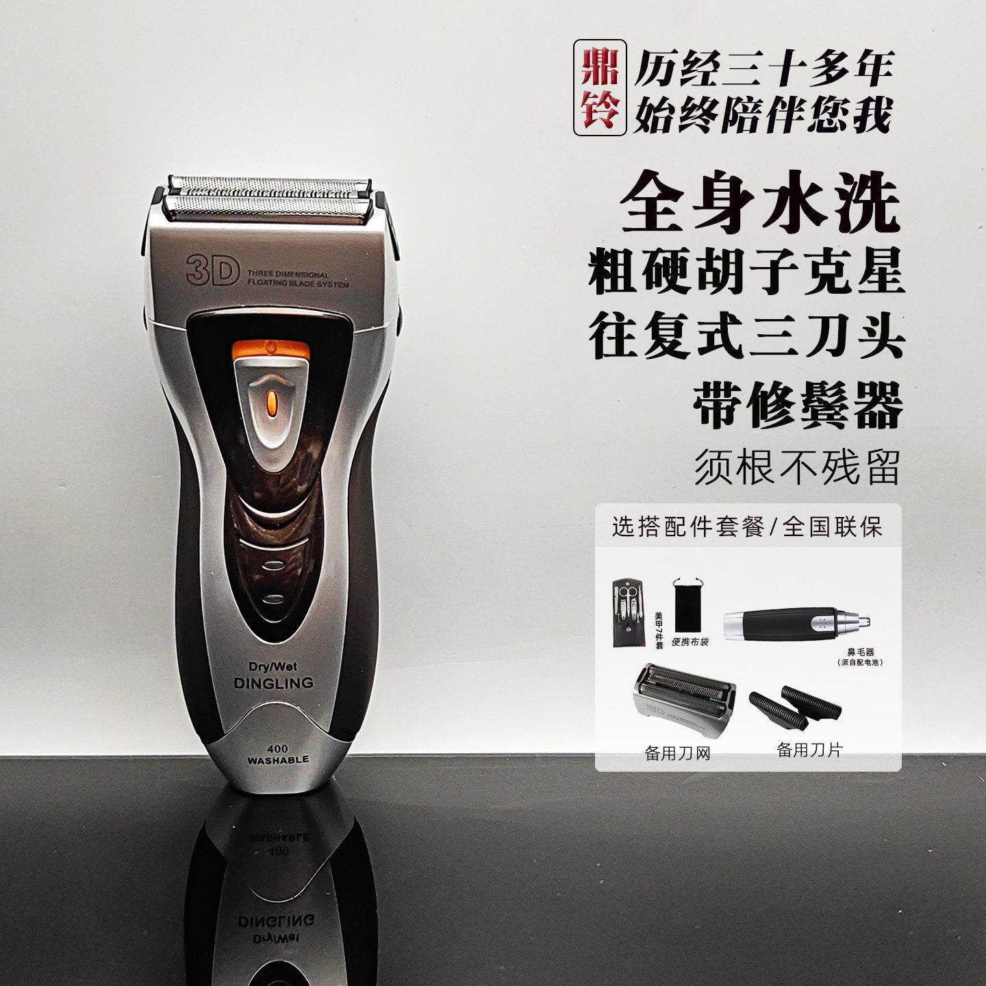 鼎铃往复式剃须刀电动男充电式刮胡刀全身水洗胡须刀RSCW-400须刨