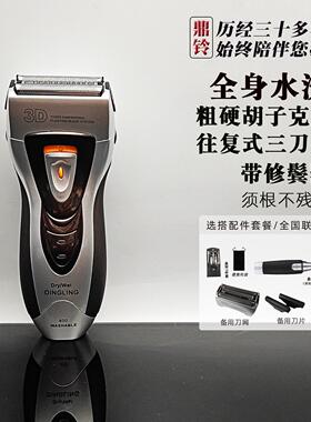 鼎铃往复式剃须刀电动男充电式刮胡刀全身水洗胡须刀RSCW-400须刨