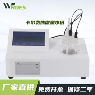 全自动卡尔费休微量水份测定仪柴油油品水分溶剂检测