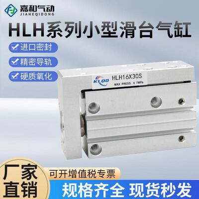 气动滑台气缸HLH6/10/16/20-5X10X15X20X25X50X60精密导轨侧轨型