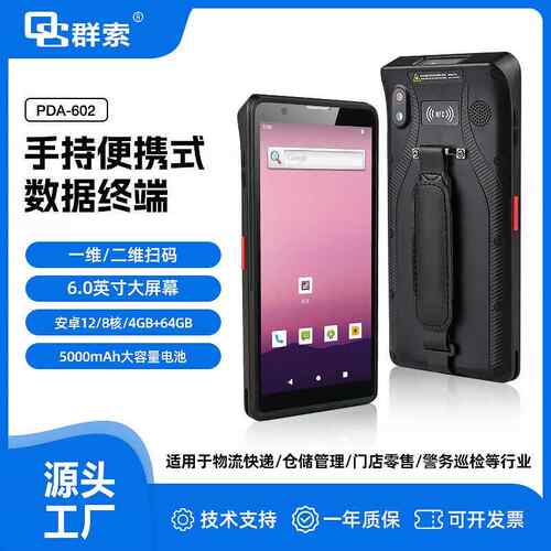 PDA602快充手持机测温二维扫描采集物流NFC线上身份验证
