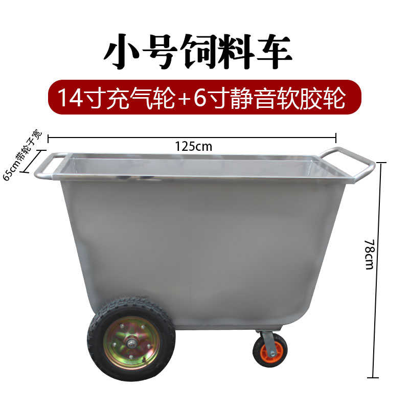 饲料车两轮新款家用手推车不锈钢料车猪场喂料加厚斗车上料车喂料