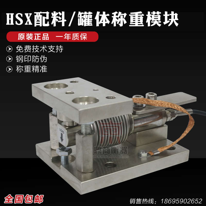 柯力称重传感器模块HSX-5～500kg配料模块罐体高精度配料