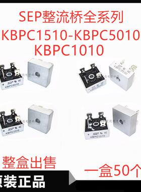 KBPC5010单相整流桥KBPC3510 KBPC2510 KBPC1510/1010方桥铁封SEP