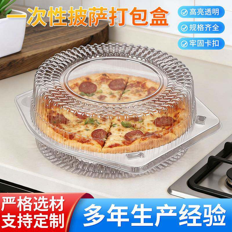 6寸8寸一次性透明圆形披萨盒提拉米苏蛋糕西点盒食品吸塑包装盒