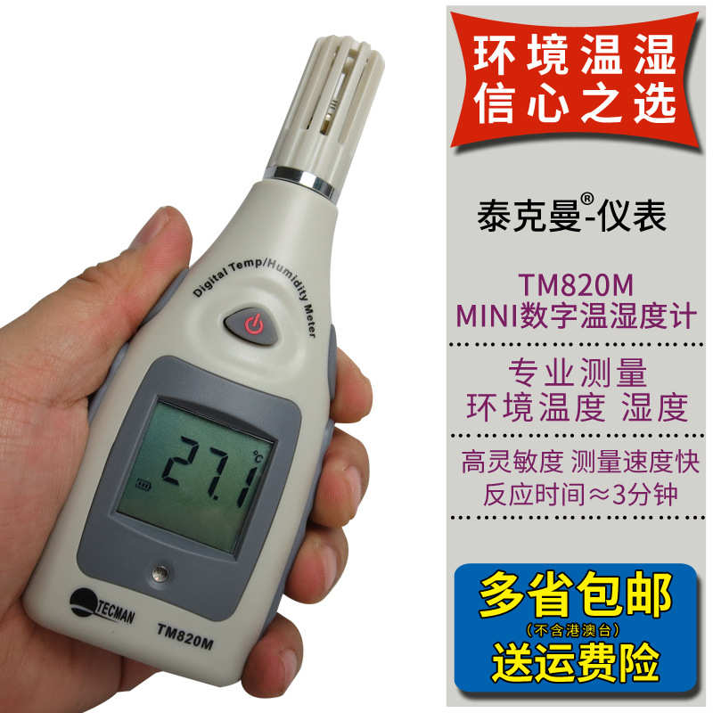 仓库测量 温湿度温湿度曼 测量仪家居计泰克环境 tm820m