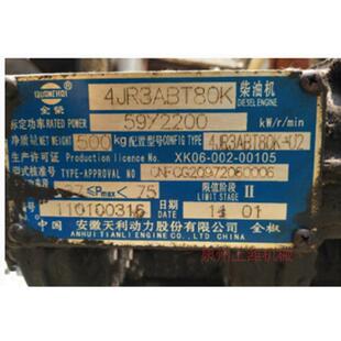 安徽天利动力股份有限公司 提供整机及全部配件 4JR3ABT80K