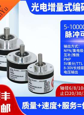 光电增量旋转编码器OMRONE6B2/光洋TRD-2T/内密控OVW2/10000脉冲