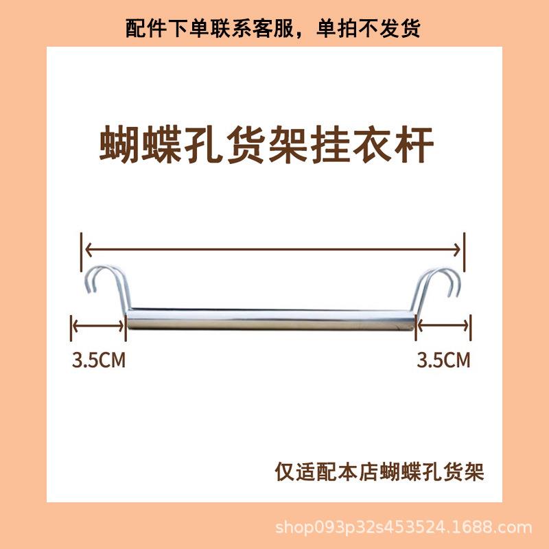 蝴蝶孔货架衣架挂衣杆衣帽间衣柜适配挂衣杆钩子不锈钢挂衣杆杆子