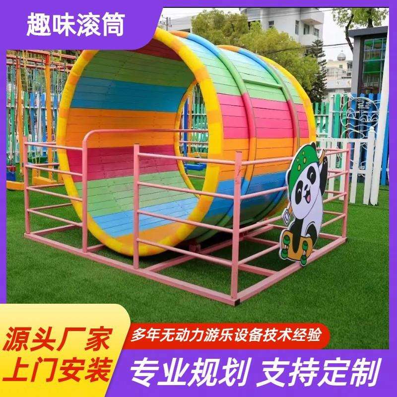 景区公园网红拓展游乐器材无动力游乐园原地滚筒小型儿童游乐设备