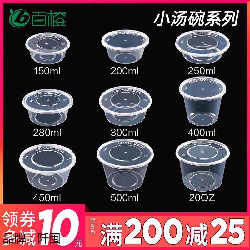 200/280/300ml一次性打包盒餐盒小菜水果冰粉碗汤碗透明黑色饭盒