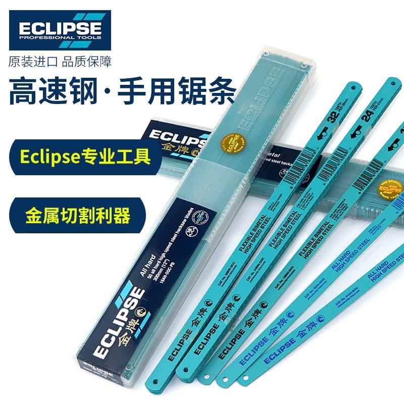 英国进口ECLIPSE双金属/