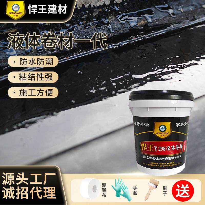 悍王液体卷材无味防水涂料楼顶房屋补漏外墙阳台室内裂缝防水胶